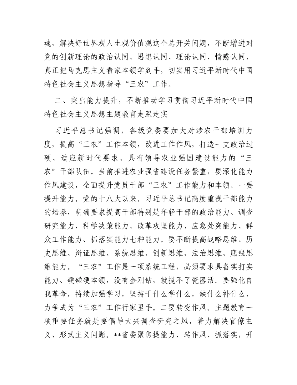 某农业农村厅推动“三农”工作高质量发展经验交流材料_第3页