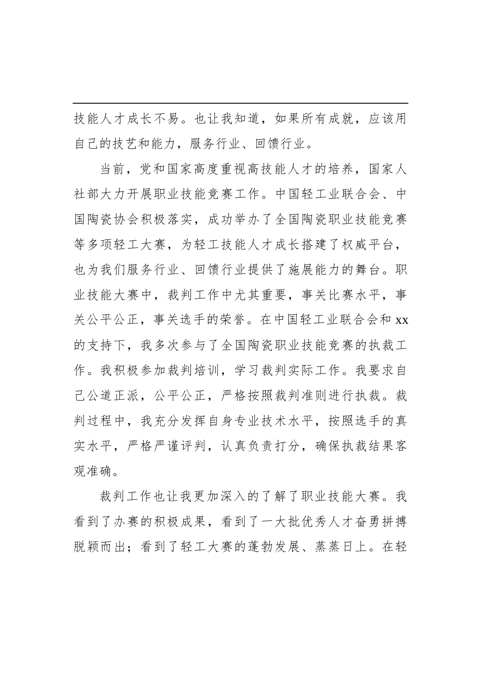 主题教育活动动员会讲话汇编（3篇）_第3页