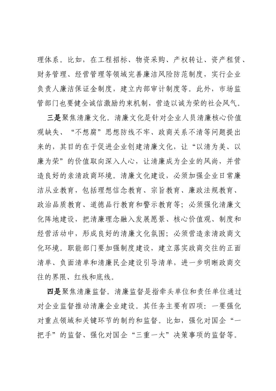 某市国资委关于推进清廉企业建设的几点思考_第2页