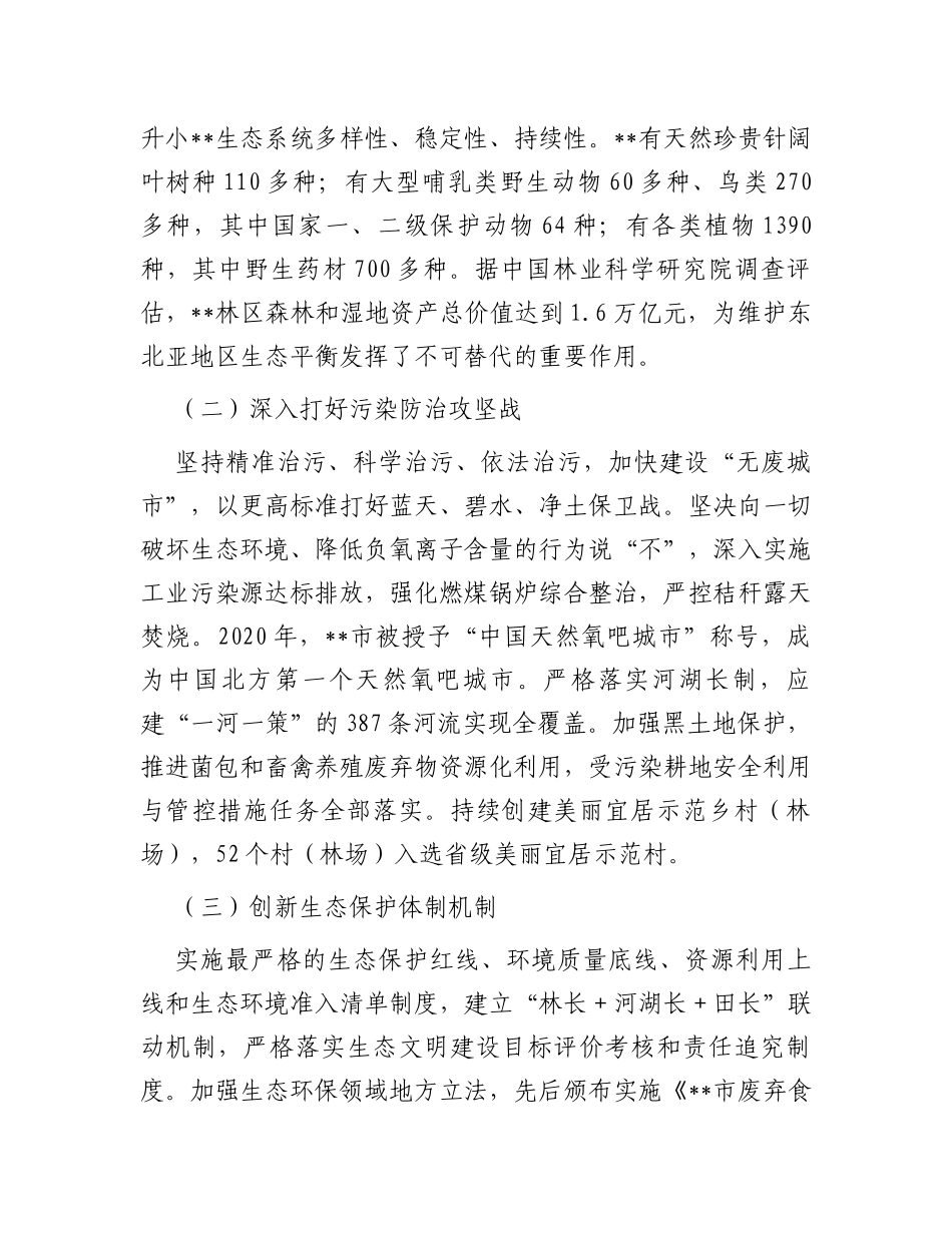 某市实施自然资源保护工作成果经验材料_第2页