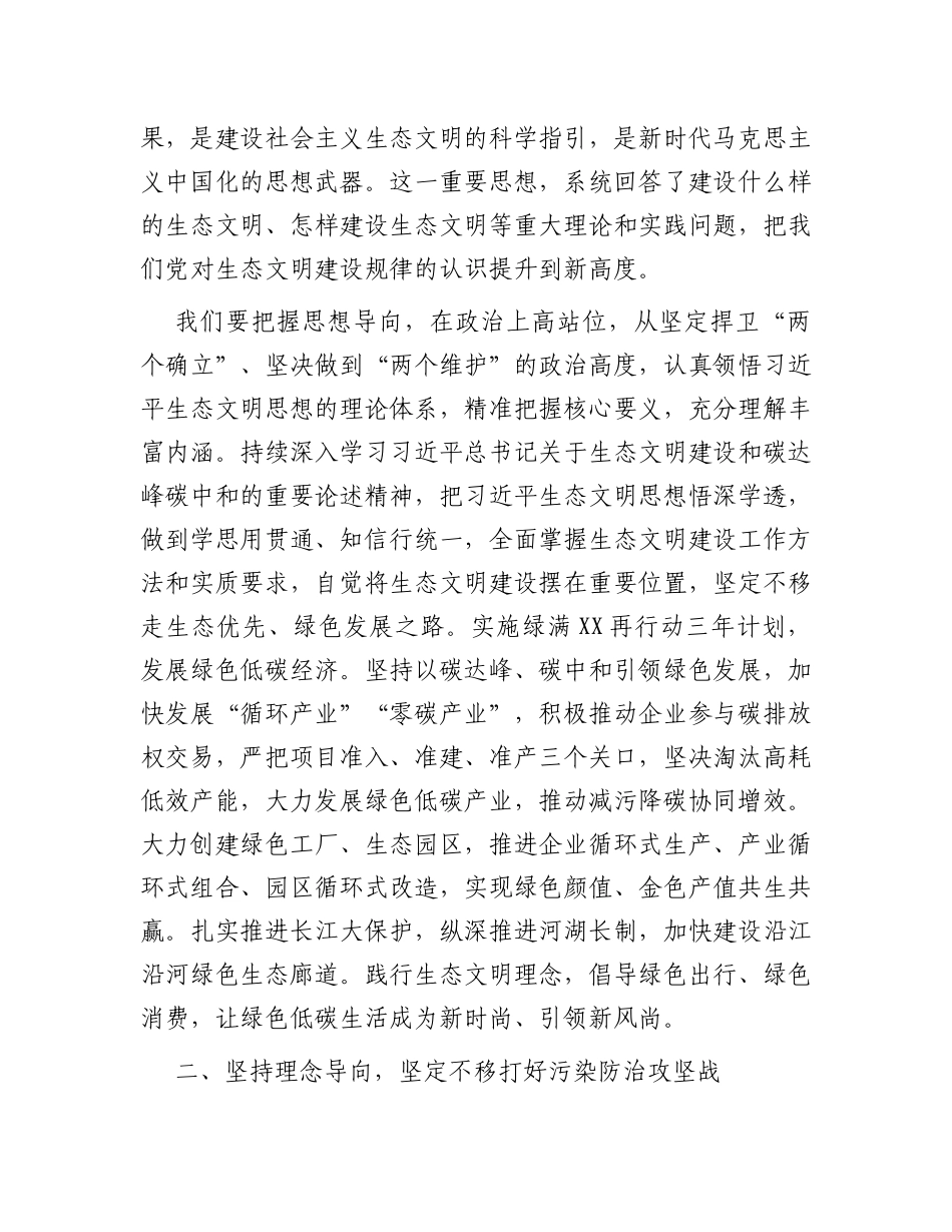 某市委书记中心组学习贯彻在全国生态环境保护大会上重要讲话精神发言提纲_第2页