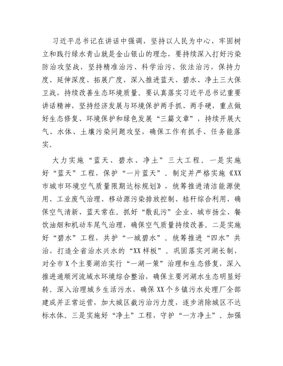 某市委书记中心组学习贯彻在全国生态环境保护大会上重要讲话精神发言提纲_第3页