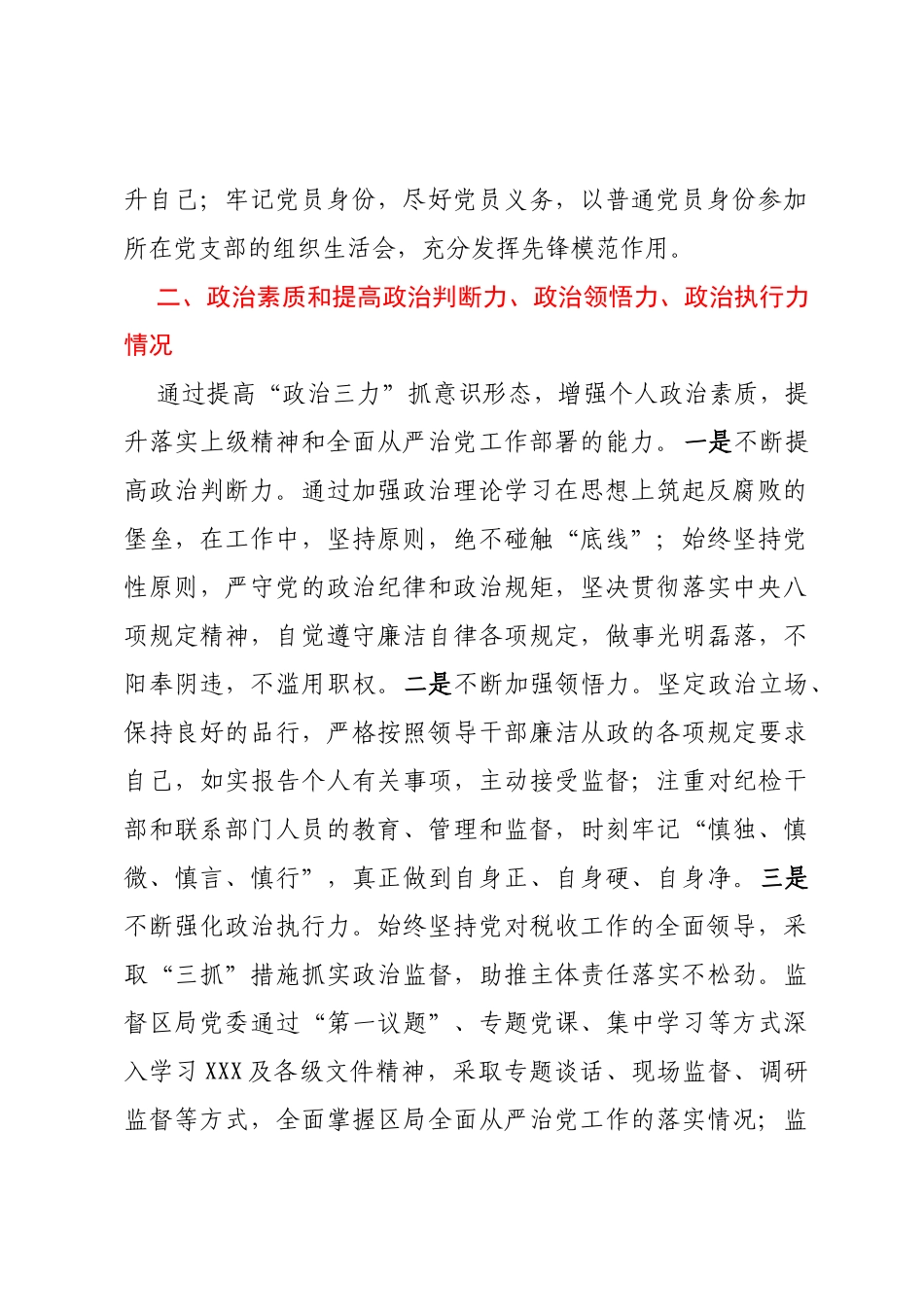 某税务局纪检组长2023年述职述廉报告_第2页