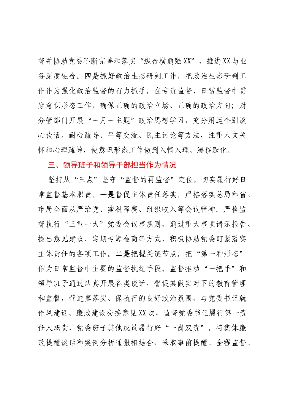 某税务局纪检组长2023年述职述廉报告_第3页