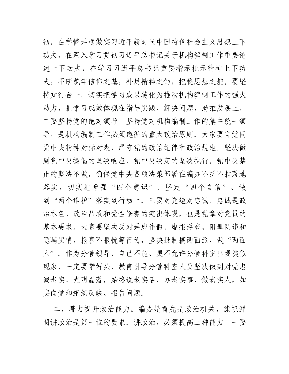 主要负责同志在与分管负责同志集体政治谈话时的讲话_第3页