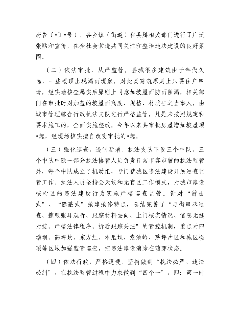 住建局关于城市违法建筑管理情况的调研报告_第2页