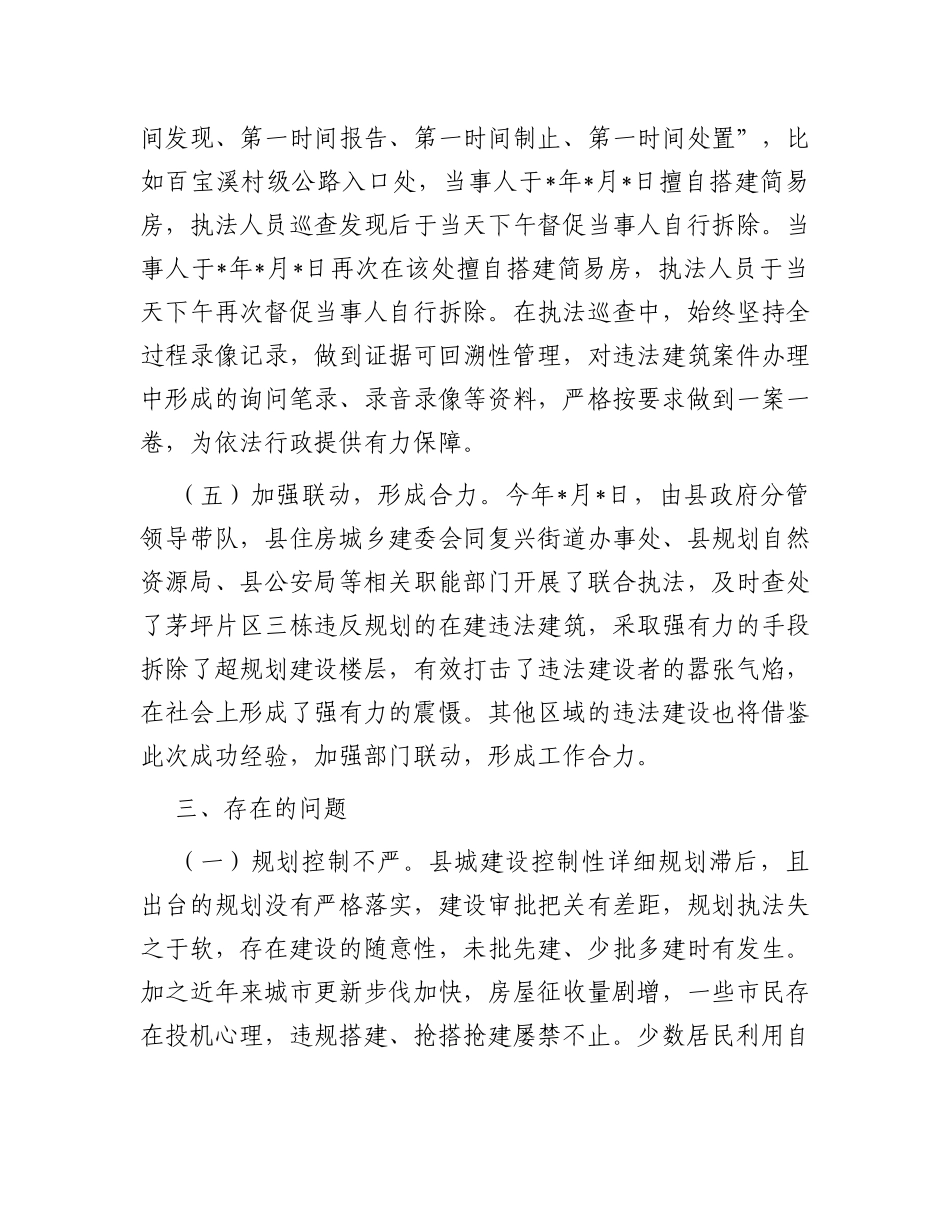 住建局关于城市违法建筑管理情况的调研报告_第3页