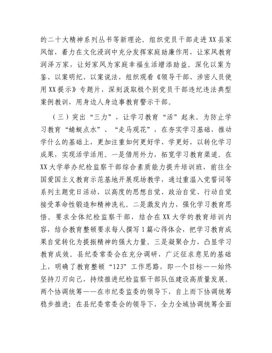 某县纪委监委开展纪检监察干部队伍教育整顿阶段总结报告_第3页