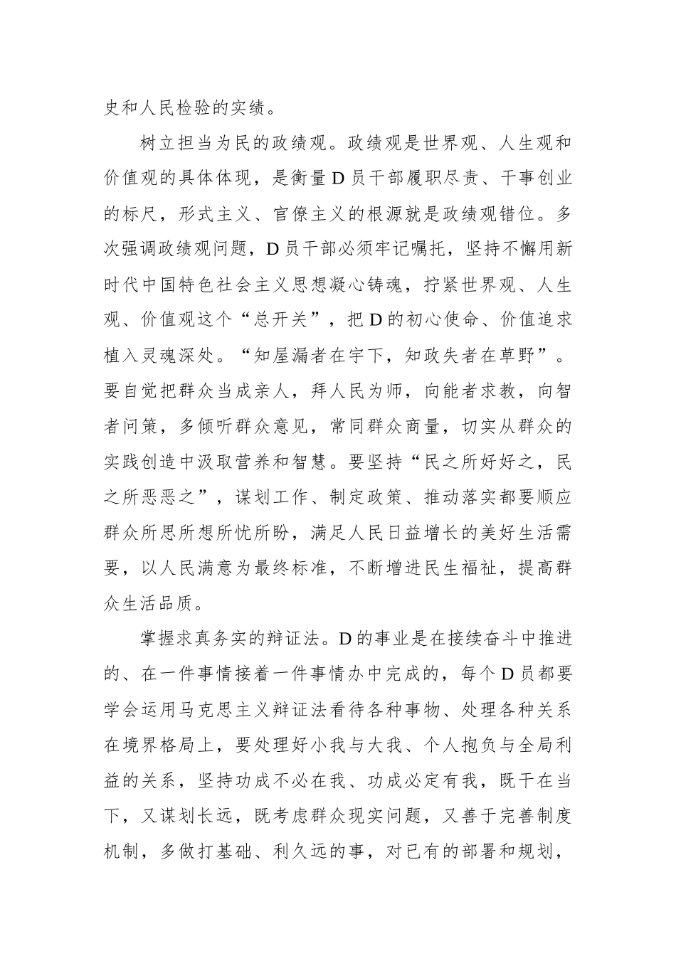 抓实以学正风 永葆政治本色_第2页