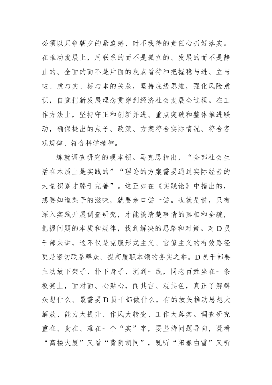 抓实以学正风 永葆政治本色_第3页