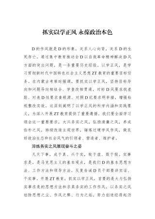 抓实以学正风 永葆政治本色