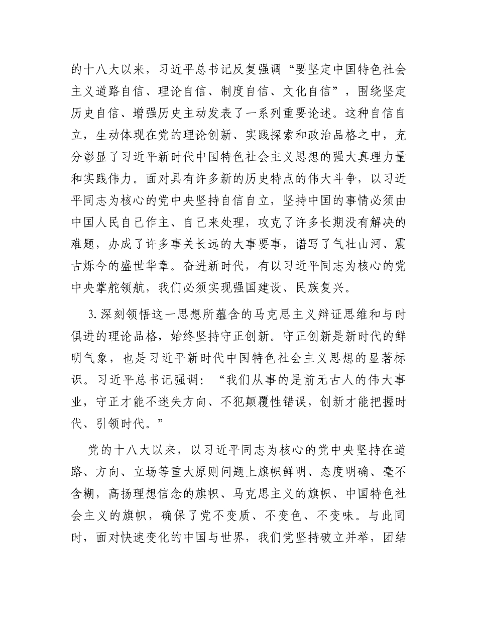 专题教育第二专题发言：搞清楚“所以然”和“义”的内涵_第3页