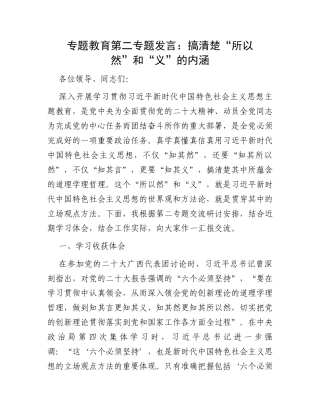 专题教育第二专题发言：搞清楚“所以然”和“义”的内涵