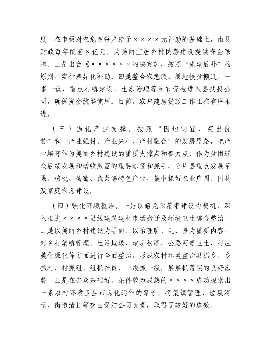 某县美丽乡村建设工作交流发言材料_第2页