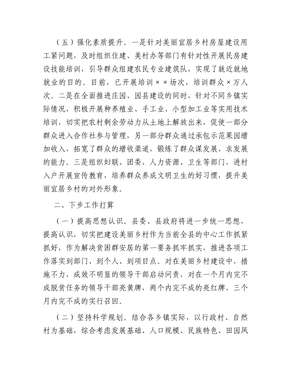 某县美丽乡村建设工作交流发言材料_第3页