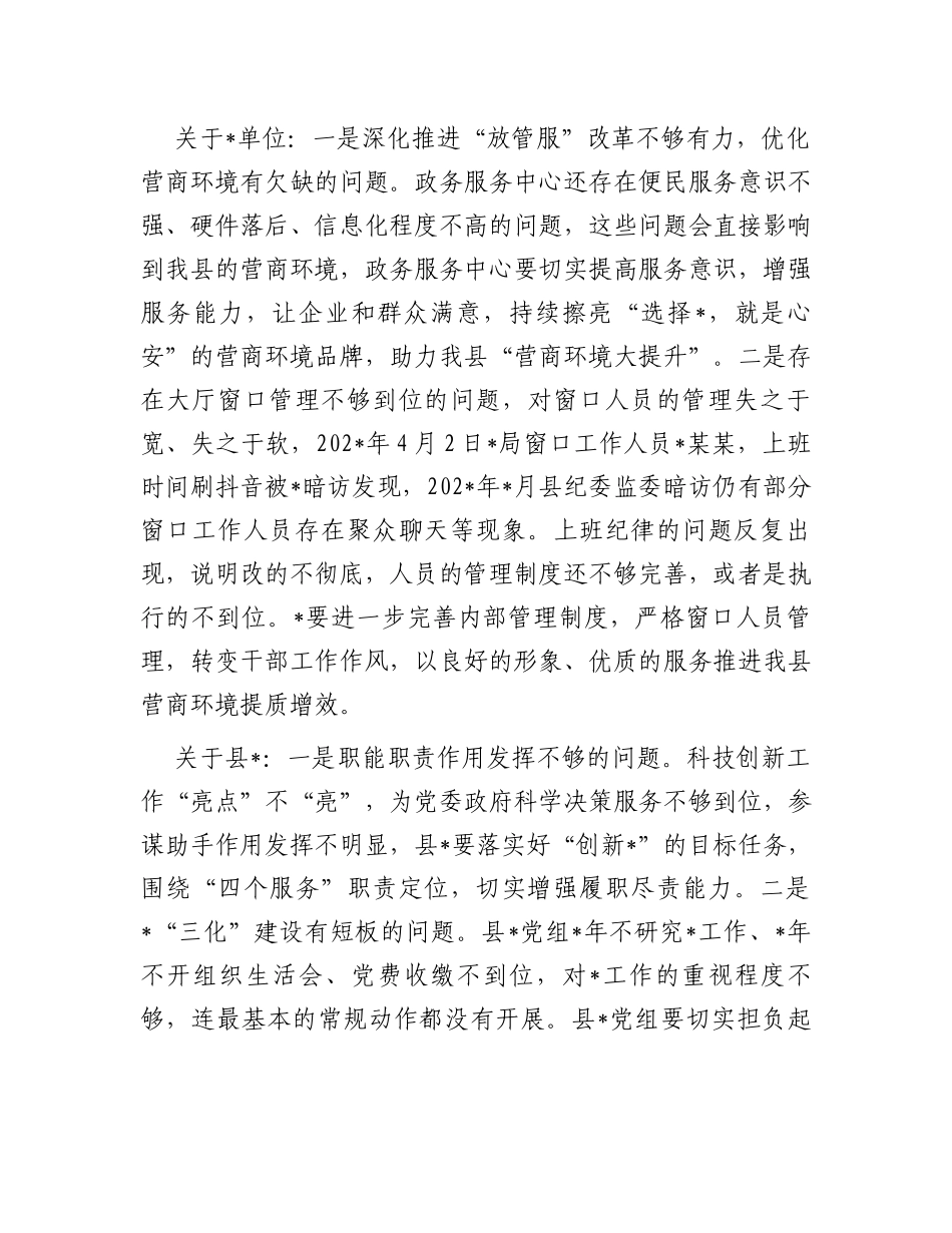 某县委书记在听取巡察情况汇报专题会上的主持点评讲话_第2页