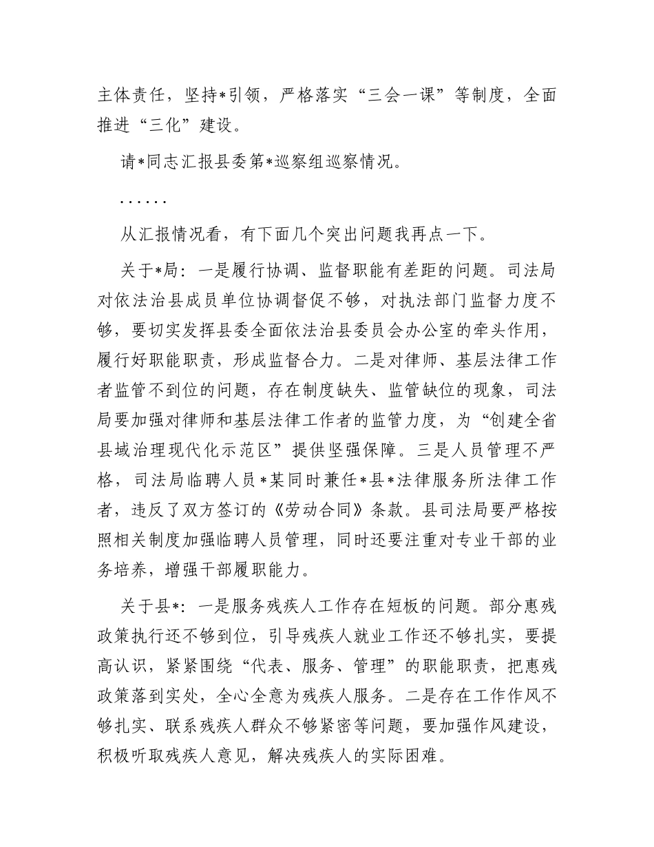 某县委书记在听取巡察情况汇报专题会上的主持点评讲话_第3页