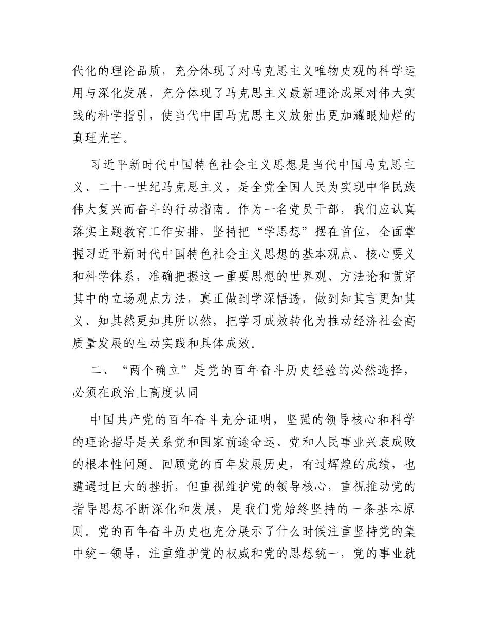 专题教育第一专题发言：以最强政治担当、最高工作标准、最佳状态作风，忠实履行职责使命_第2页