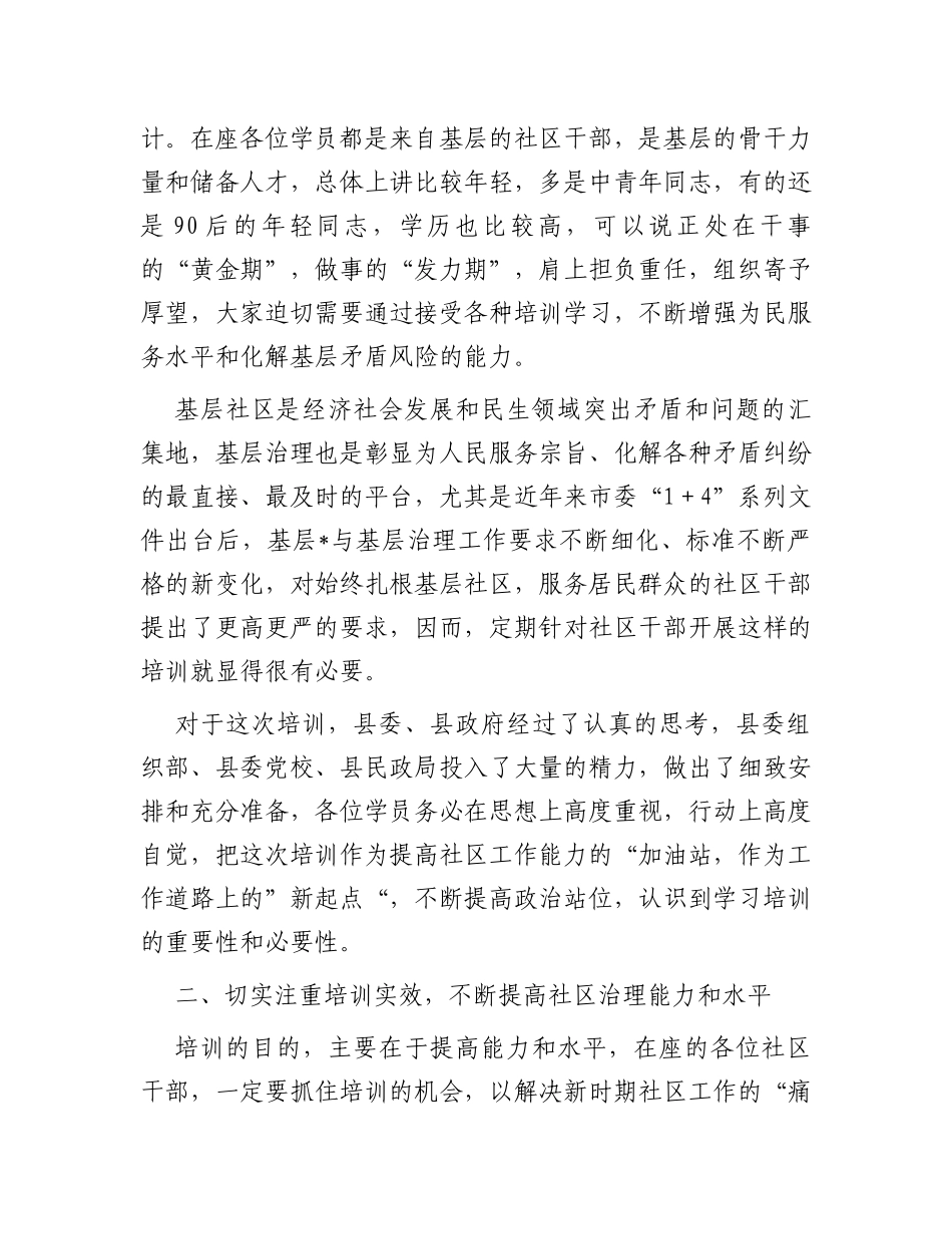 某县委组织部长在2023年全县社区（村）书记培训班开班式上的讲话_第2页