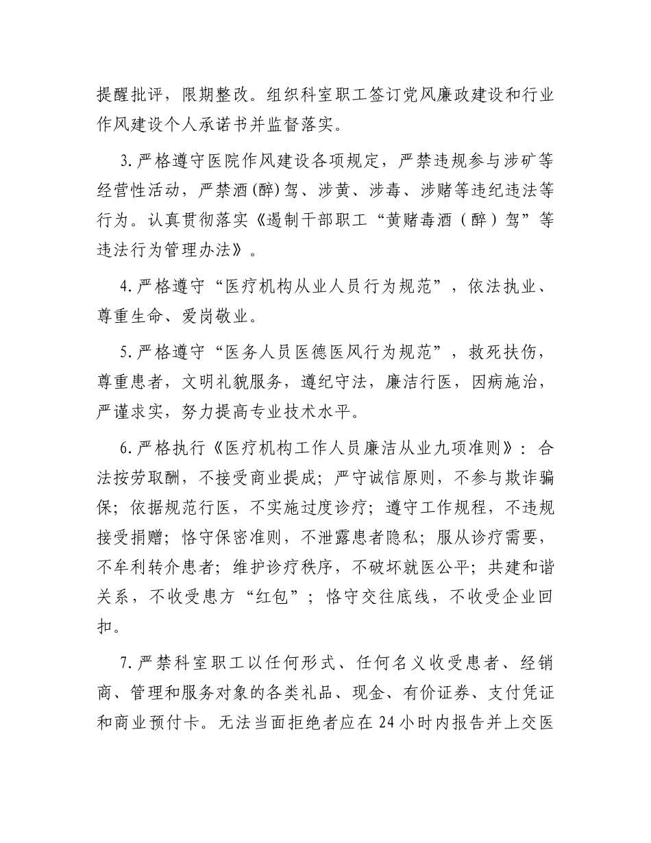 某医院党风廉政建设和行业作风建设目标管理责任书_第2页