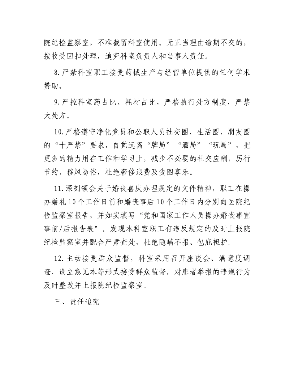 某医院党风廉政建设和行业作风建设目标管理责任书_第3页
