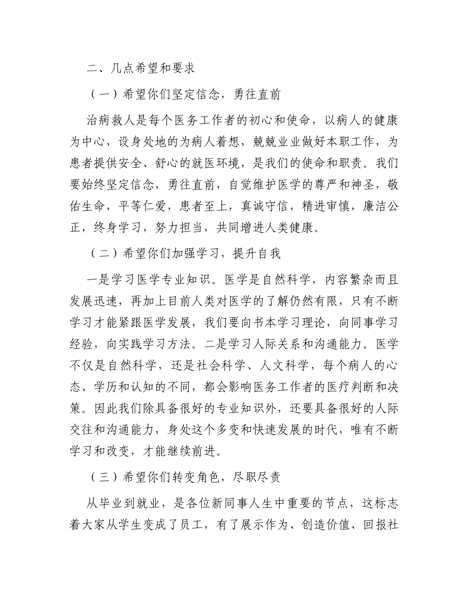 某医院领导在新职工岗前培训班上的讲话_第2页