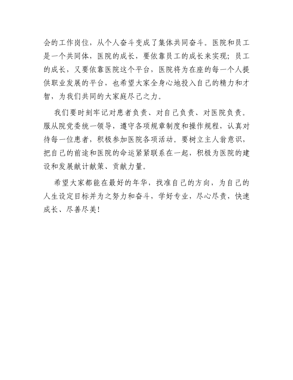 某医院领导在新职工岗前培训班上的讲话_第3页