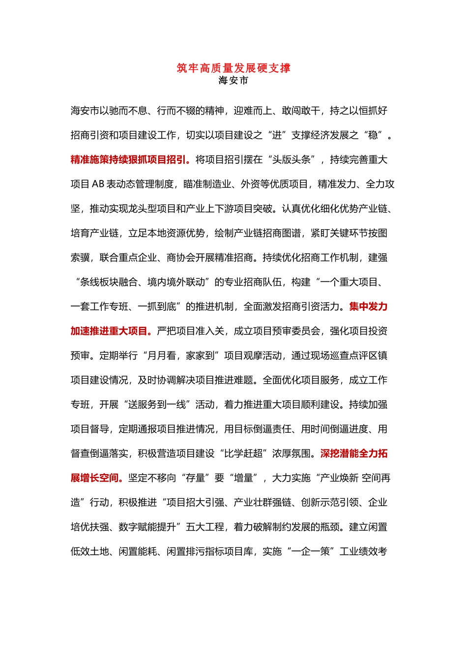 南通市全市二季度招商引资暨项目建设推进会发言摘编_第1页