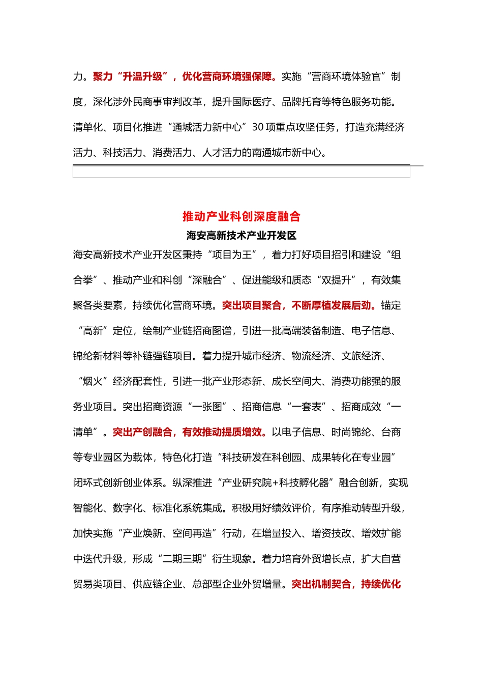 南通市全市二季度招商引资暨项目建设推进会发言摘编_第3页