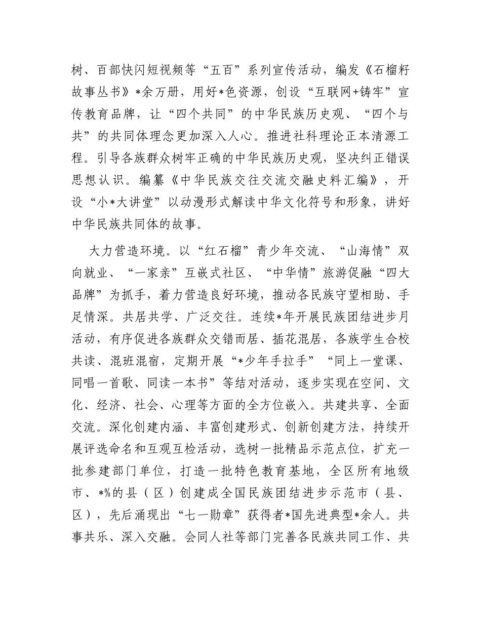 自治区党委统战部加快建设铸牢中华民族共同体意识示范区经验交流材料_第3页