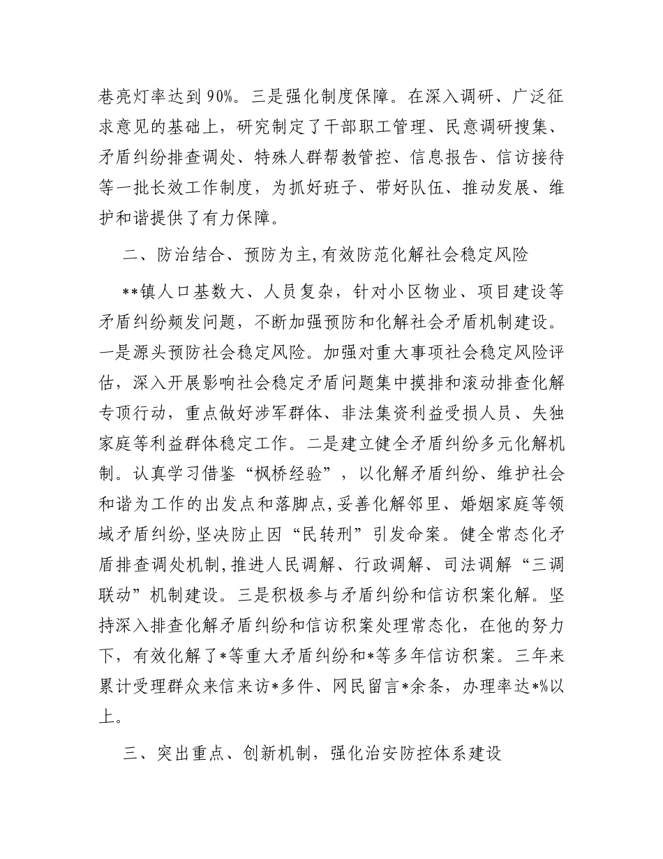 综治工作先进个人事迹材料(1)_第2页