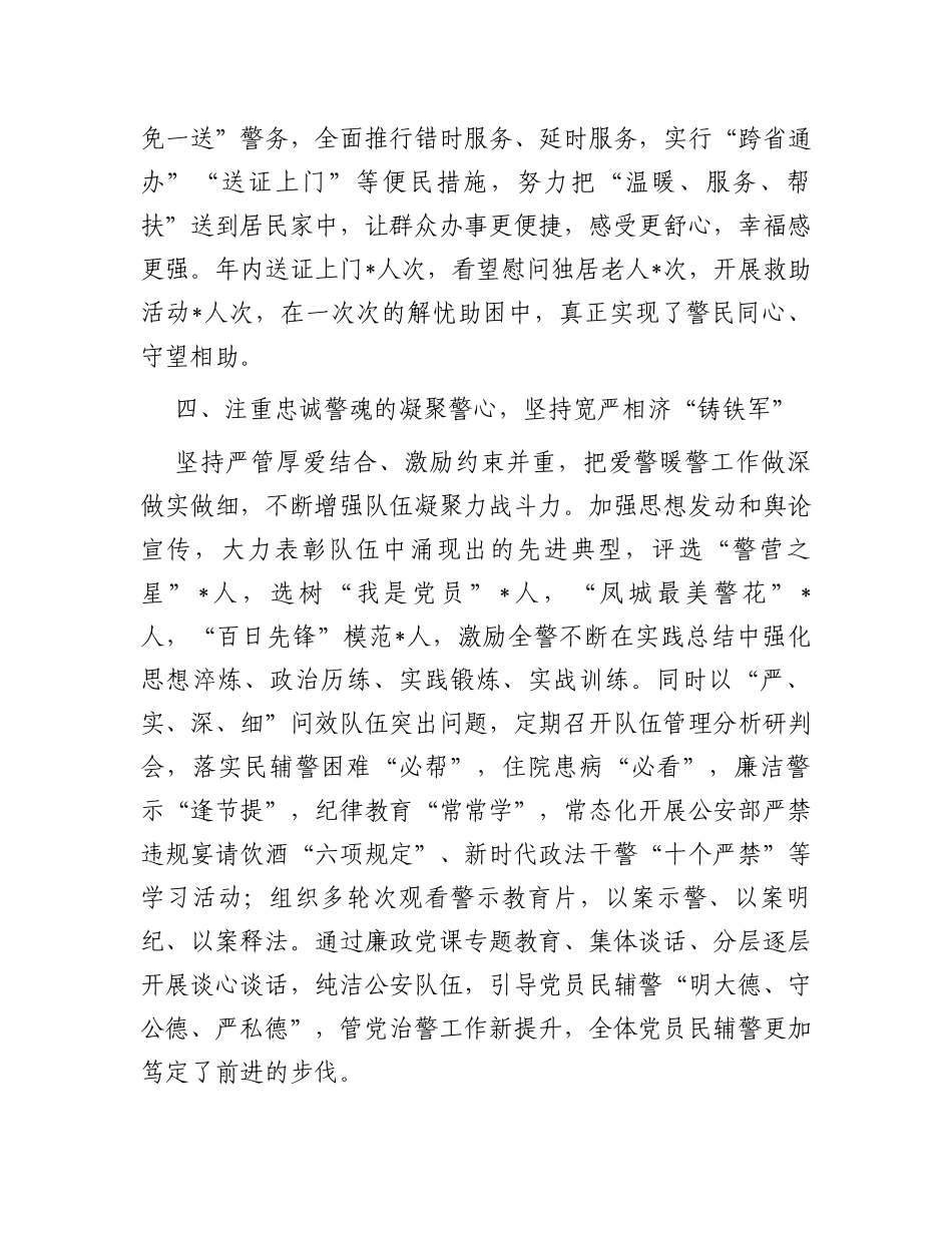 派出所“五星党支部”创建活动经验交流材料_第3页