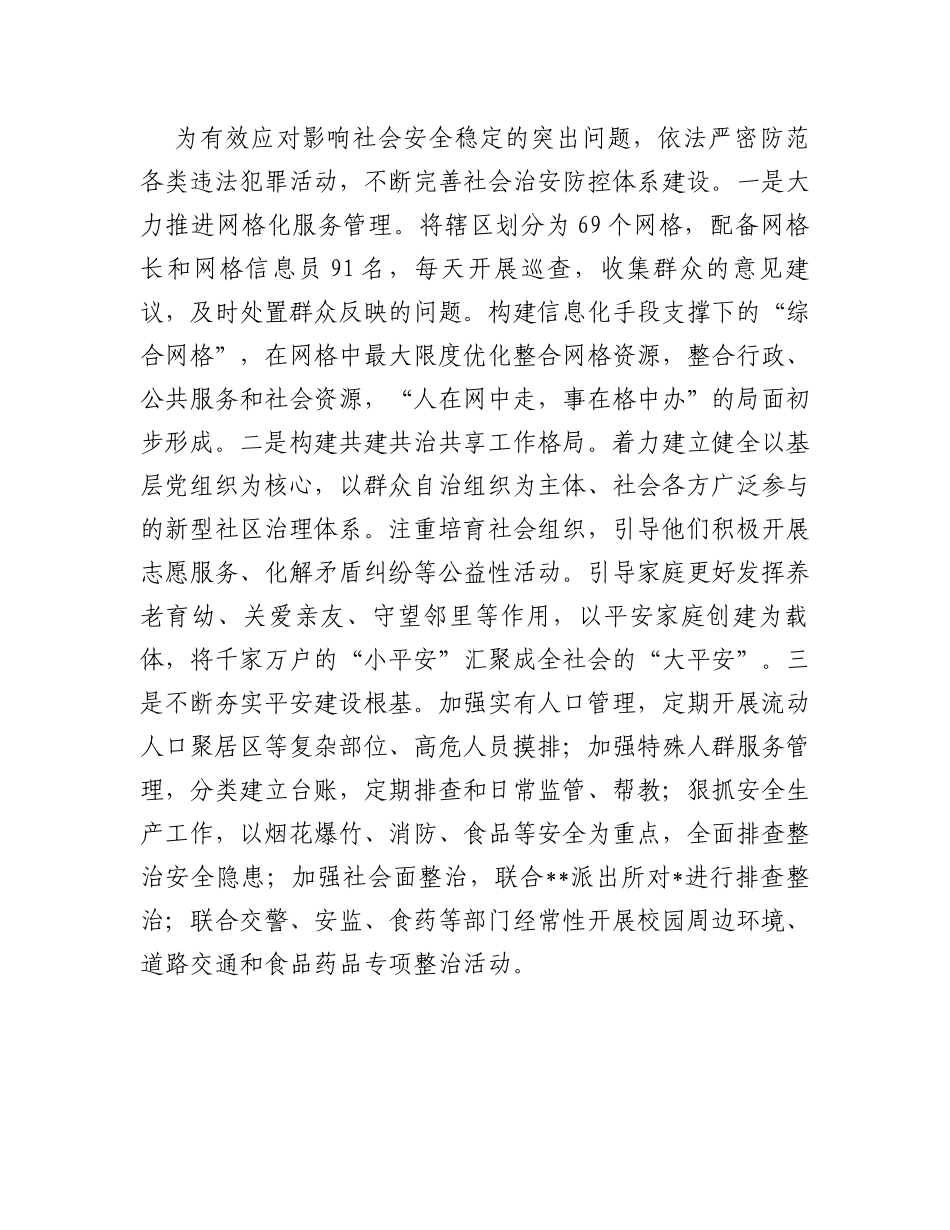 综治工作先进个人事迹材料_第3页