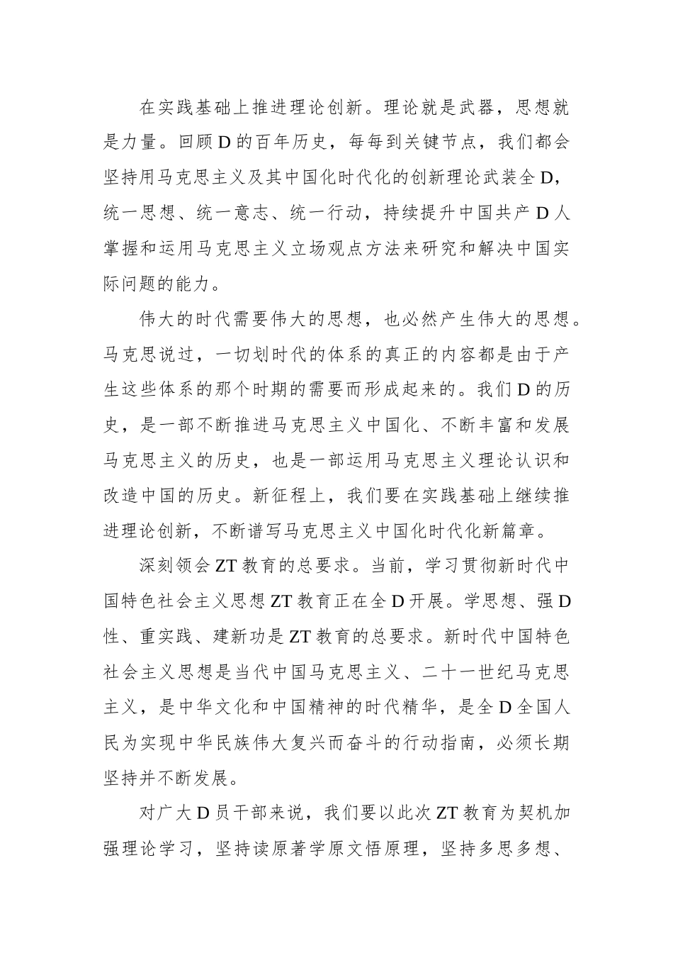 走在时代前列+不断加强思想理论建设_第2页