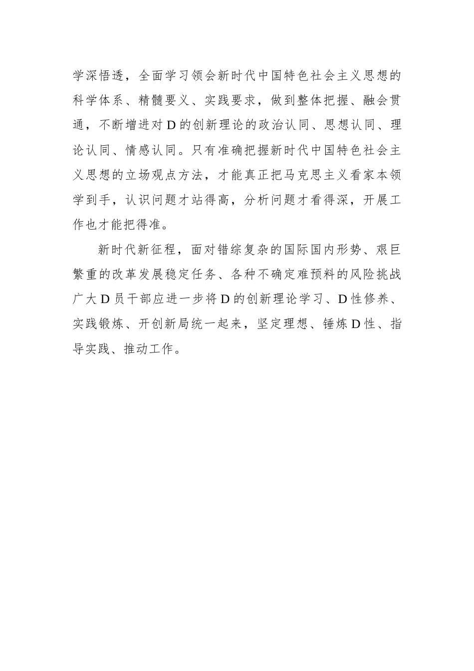 走在时代前列+不断加强思想理论建设_第3页