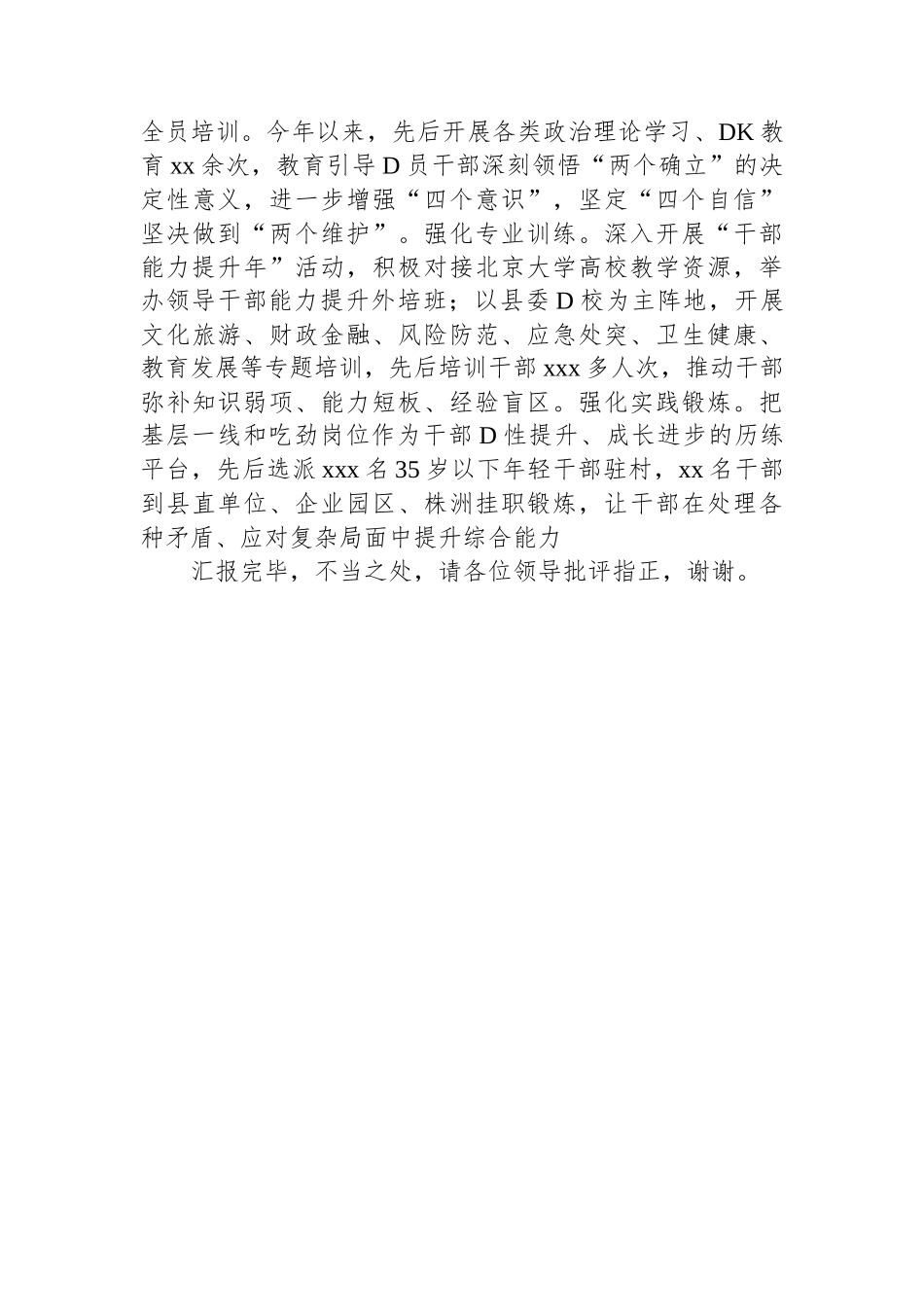 组织部长在干部队伍建设工作座谈会上的发言_第3页