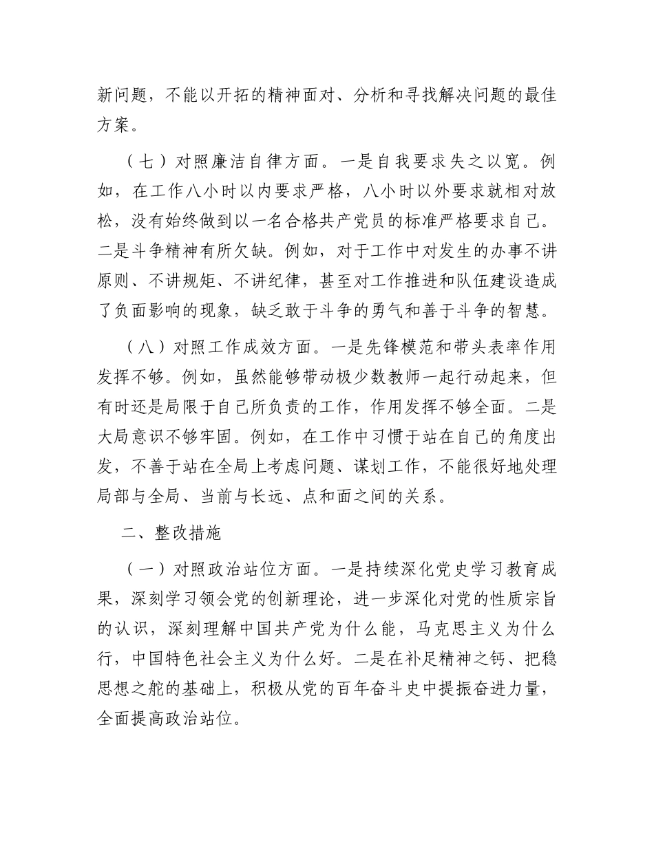 作风建设学习检视活动对照检查材料_第3页