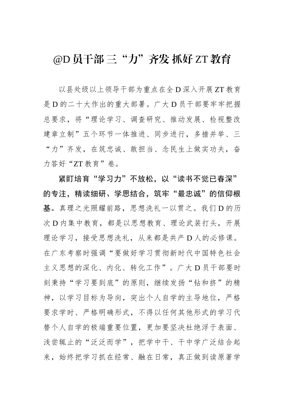 @党员干部 三“力”齐发 抓好主题教育_第1页