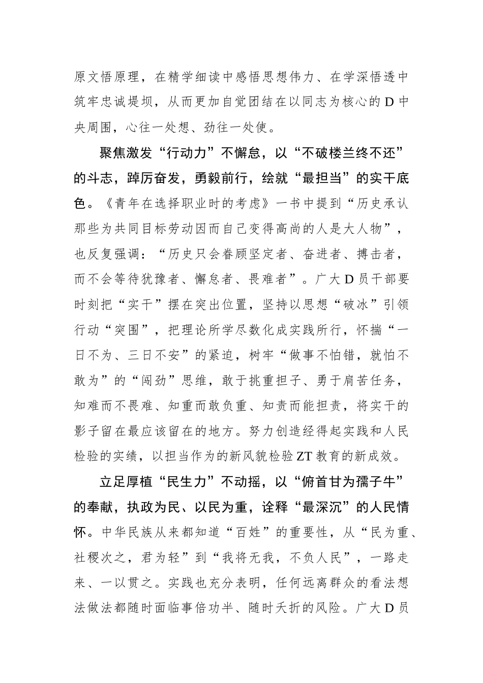 @党员干部 三“力”齐发 抓好主题教育_第2页