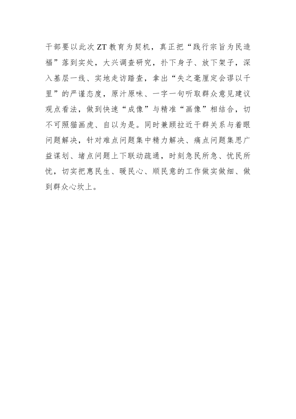 @党员干部 三“力”齐发 抓好主题教育_第3页