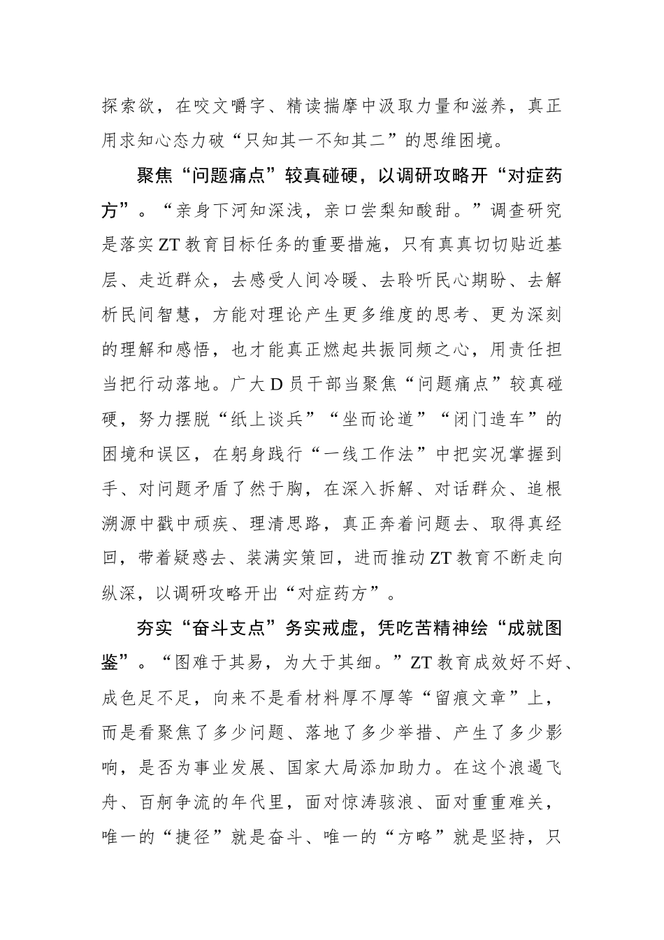 @党员干部 在主题教育中找准“施力点”_第2页