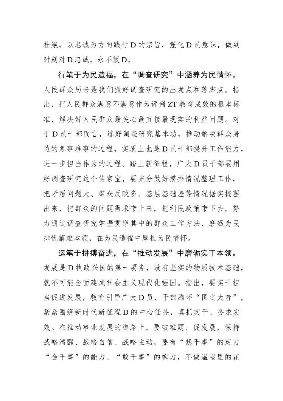 “笔翰如流”推动主题教育走深走实_第2页