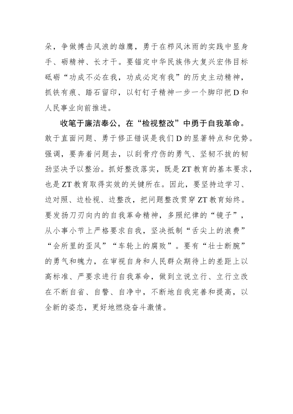 “笔翰如流”推动主题教育走深走实_第3页