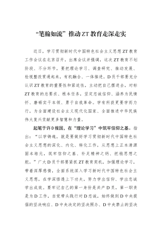 “笔翰如流”推动主题教育走深走实