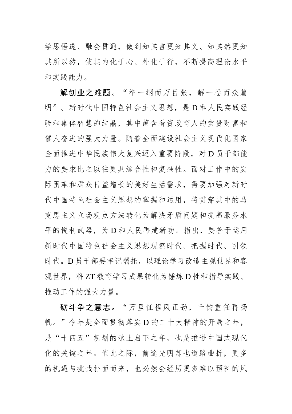 “乘”主题教育之风“拨云见日”_第2页