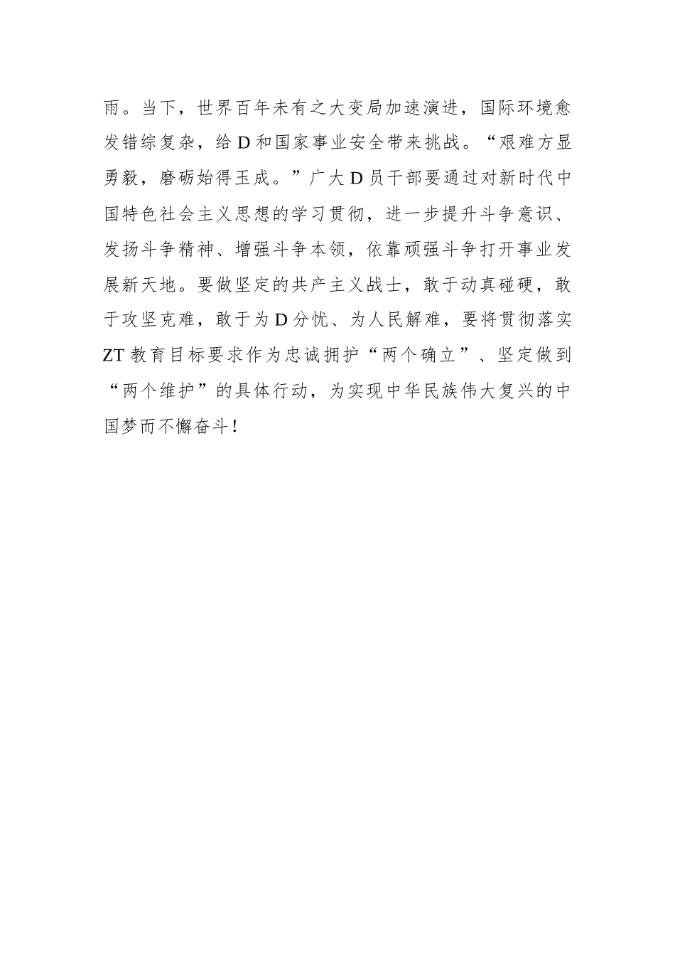 “乘”主题教育之风“拨云见日”_第3页