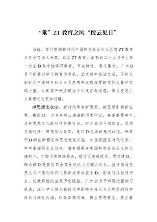 “乘”主题教育之风“拨云见日”