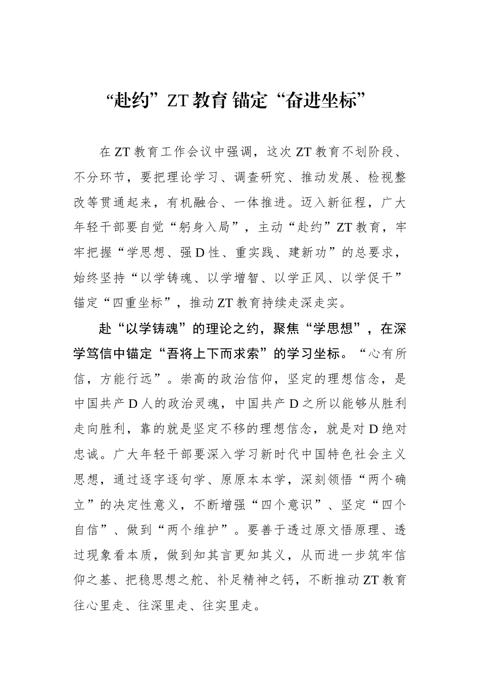 “赴约”主题教育 锚定“奋进坐标”_第1页