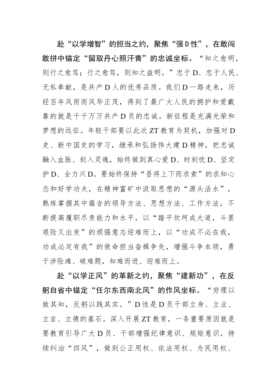 “赴约”主题教育 锚定“奋进坐标”_第2页