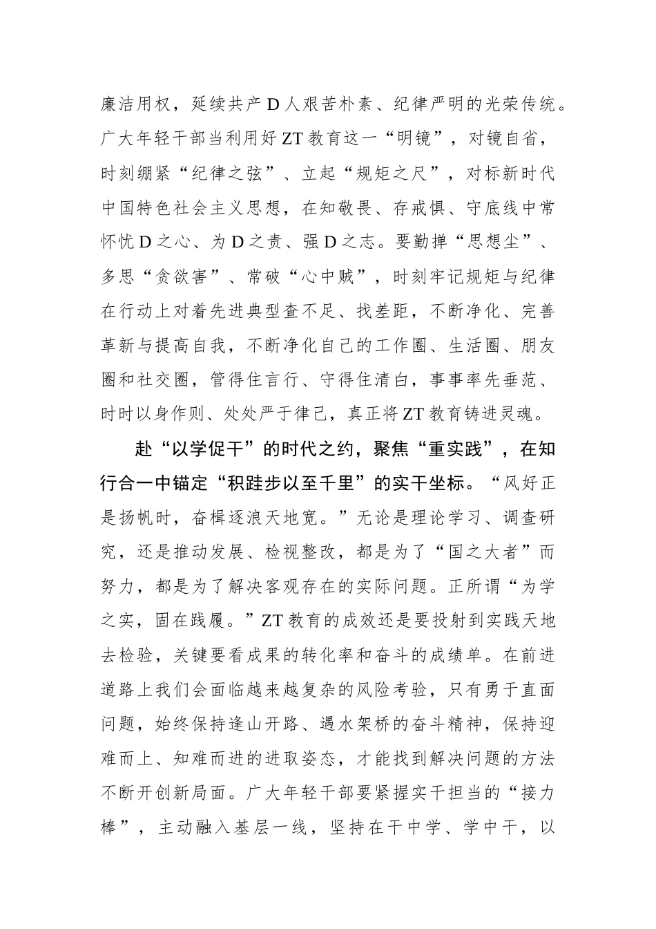 “赴约”主题教育 锚定“奋进坐标”_第3页